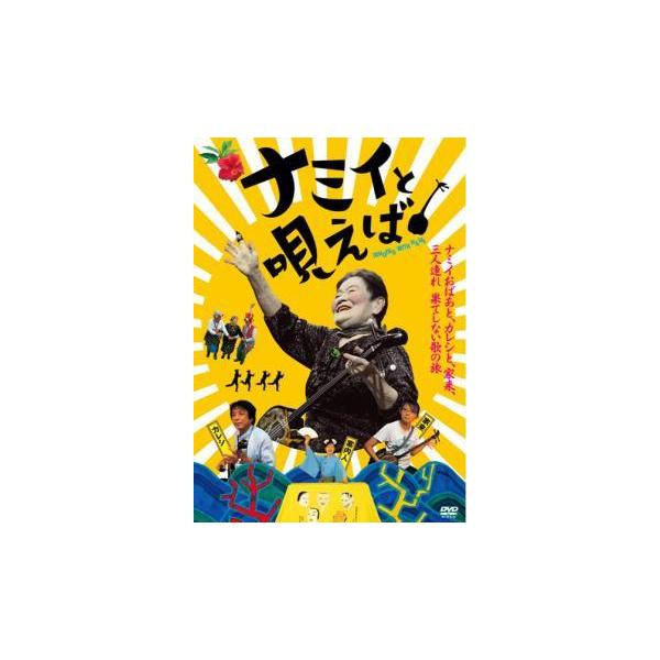 (監督) 本橋成一 (出演) 新城浪、玉川美穂子、大田静男、姜信子 (ジャンル) 邦画 ドキュメンタリー 音楽 (入荷日) 2022-06-08