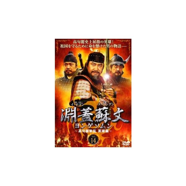 (監督) イ・ジョンハン (出演) イ・テゴン、ユ・ドングン、チョン・ドンファン、イム・ソンオン、キム・ガプス (ジャンル) 洋画 韓国ドラマ 史劇 (入荷日) 2022-09-13