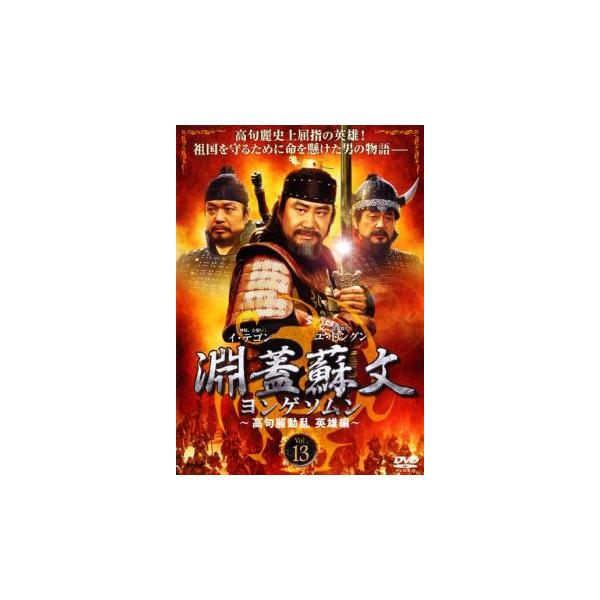 (監督) イ・ジョンハン (出演) イ・テゴン、ユ・ドングン、チョン・ドンファン、イム・ソンオン、キム・ガプス (ジャンル) 洋画 韓国ドラマ 史劇 ファンタジー ラブストーリ (入荷日) 2022-09-13