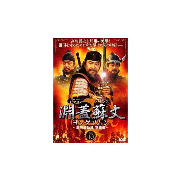 (監督) イ・ジョンハン (出演) イ・テゴン、ユ・ドングン、チョン・ドンファン、イム・ソンオン、キム・ガプス (ジャンル) 洋画 韓国ドラマ 史劇 ファンタジー ラブストーリ (入荷日) 2022-09-13