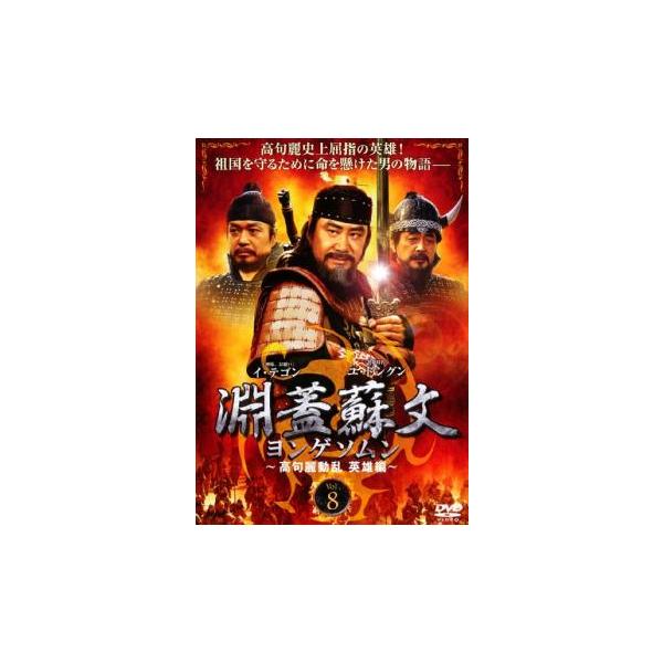 (監督) イ・ジョンハン (出演) イ・テゴン、ユ・ドングン、チョン・ドンファン、イム・ソンオン、キム・ガプス (ジャンル) 洋画 韓国ドラマ 史劇 ファンタジー ラブストーリ (入荷日) 2024-06-05