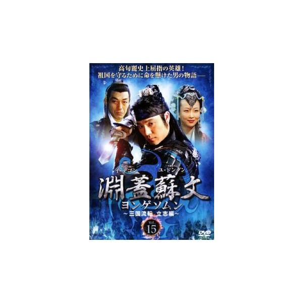 (監督) イ・ジョンハン (出演) イ・テゴン、ユ・ドングン、チョン・ドンファン、イム・ソンオン、キム・ガプス、チェ・ジョンファン、ファン・イニョン、ソ・インソク、ソン・テヨン (ジャンル) 洋画 韓国ドラマ 史劇 ファンタジー ラブストー...