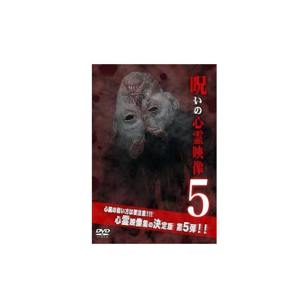 (監督) 三上丈太郎 (ジャンル) 邦画 ホラー ドキュメンタリー オカルト (入荷日) 2023-05-06