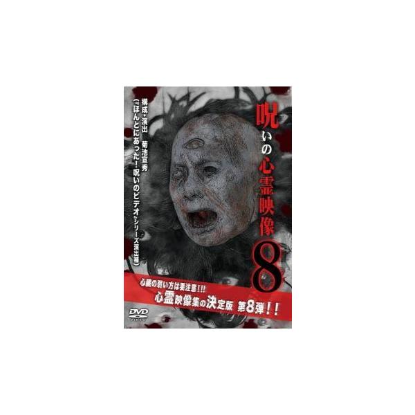 (監督) 菊池宣秀 (ジャンル) 邦画 ホラー オカルト ドキュメンタリー (入荷日) 2023-04-24