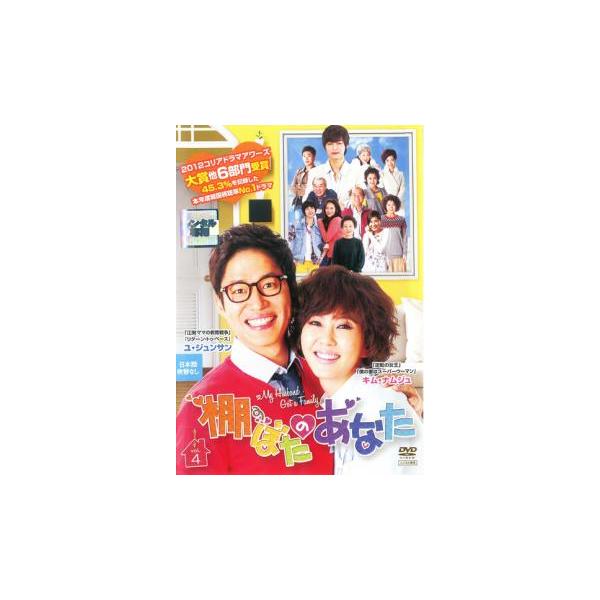 棚ぼたのあなた 4(第7話〜第8話)【字幕】 レンタル落ち 中古 DVD 韓国ドラマ キム・ナムジュ