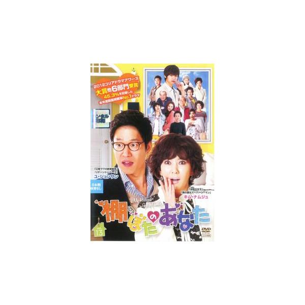 棚ぼたのあなた 13(第25話〜第26話)【字幕】 レンタル落ち 中古 DVD 韓国ドラマ キム・ナムジュ