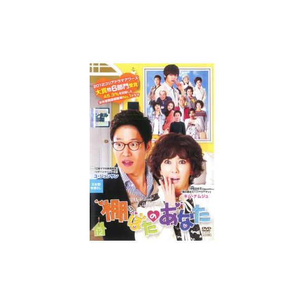 棚ぼたのあなた 12(第23話〜第24話)【字幕】 レンタル落ち 中古 DVD 韓国ドラマ キム・ナムジュ
