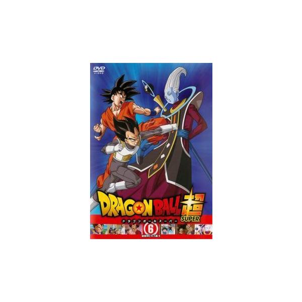ドラゴンボール超 6 破壊神ビルス編 6(第16話〜第18話) レンタル落ち