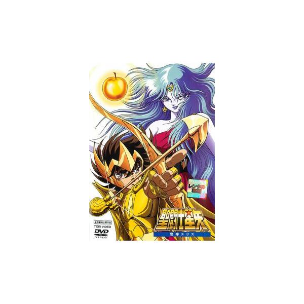 聖闘士星矢 邪神エリス レンタル落ち 中古 DVD 東映