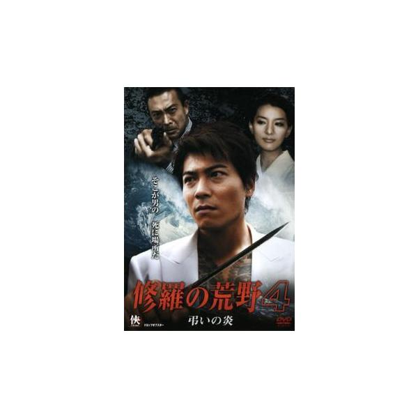 (監督) 市川徹 (出演) 水元秀二郎、翔、松田優、嵐ヨシユキ(（特別出演）)、浜田大介 (ジャンル) 邦画 ドラマ 任侠、極道 (入荷日) 2024-11-29