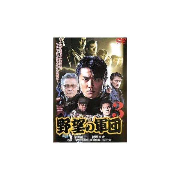 (監督) 石原興 (出演) 原田龍二、小沢和義、石橋保、菅原加織、菅原文太、シーザー武志、宝田明 (ジャンル) 邦画 アクション 任侠、極道 (入荷日) 2025-08-15