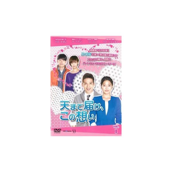 天まで届け、この想い 全45枚 第1話〜第135話 最終【字幕】 レンタル落ち 全巻セット 中古 DVD 韓国ドラマ