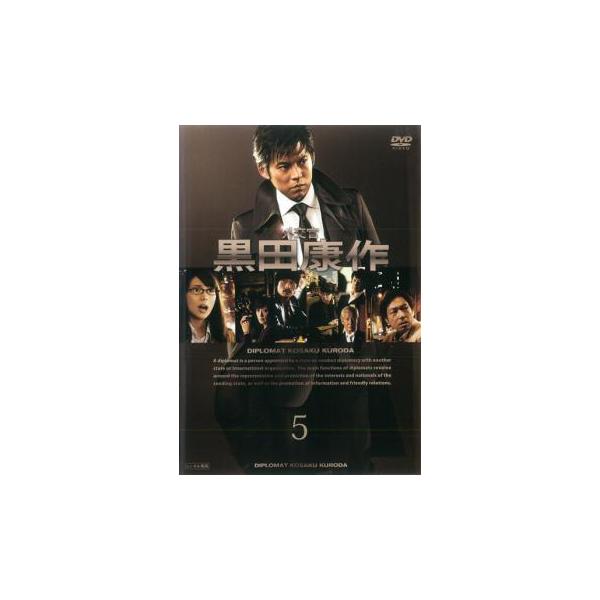 外交官 黒田康作 5(第8話、第9話) レンタル落ち 中古 DVD テレビドラマ