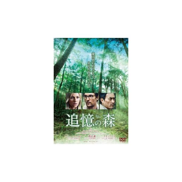 【バーゲン】(監督) ガス・ヴァン・サント (出演) マシュー・マコノヒー(アーサー・ブレナン)、渡辺謙(ナカムラ・タクミ)、ナオミ・ワッツ(ジョーン・ブレナン)、ケイティ・アセルトン(ガブリエラ)、ジョーダン・ガヴァリス(エリック)、ジェ...