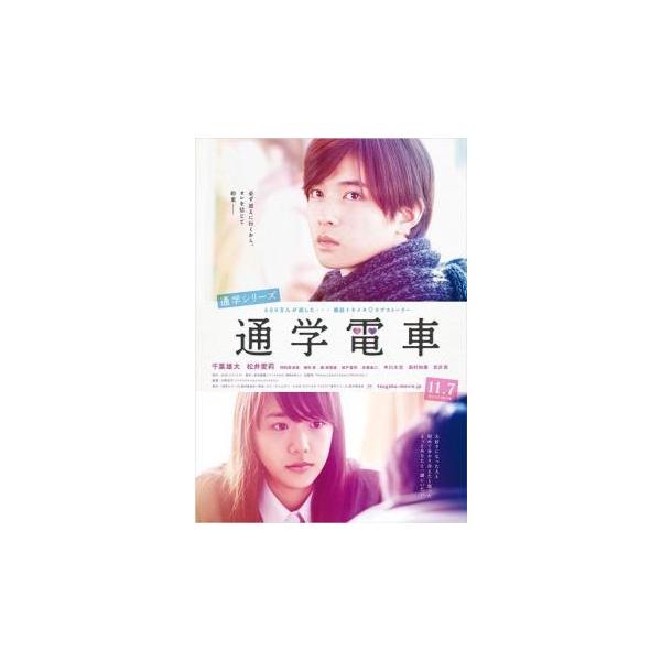 【バーゲン】(監督) 川野浩司 (出演) 千葉雄大(ハル)、松井愛莉(ユウナ)、阿部菜渚美(ナナ)、藤本泉(ユカ)、藤麻理亜(チカ)、城戸愛莉(水島)、赤楚衛二(キョースケ)、中川大志(コウ)、西村知美 (ジャンル) 邦画 ドラマ 恋愛 (...