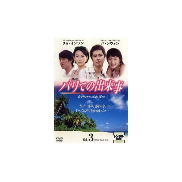 (監督) チェ・ムンソク (出演) ハ・ジウォン、チョ・インソン、ソ・ジソブ、パク・イェジン (ジャンル) 洋画 海外ＴＶ 韓国ドラマ ラブストーリ (入荷日) 2020-01-13