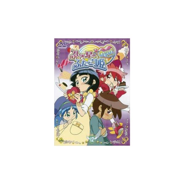 ふしぎ星の☆ふたご姫 Gyu! 12(第45話〜第48話) レンタル落ち 中古 DVD