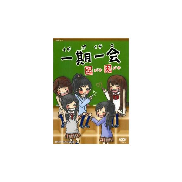 一期一会 恋バナ 友バナ(第1話〜第13話 最終) レンタル落ち 中古 DVD