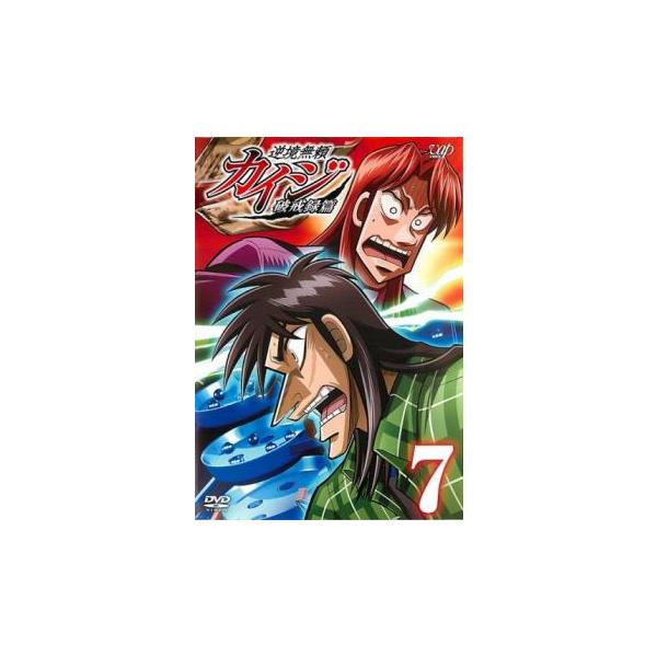 逆境無頼 カイジ 破戒録篇 7(第20話〜第22話) レンタル落ち 中古 DVD