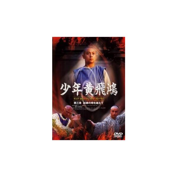 (監督) フー・ペイ (出演) シー・シャオロン、フー・チェンホワ、リュイ・リーピン、ハオ・レイ、リュイ・リーピン（呂麗萍） (ジャンル) 洋画 アジア アクション 史劇 カンフー 中国ドラマ (入荷日) 2023-03-20