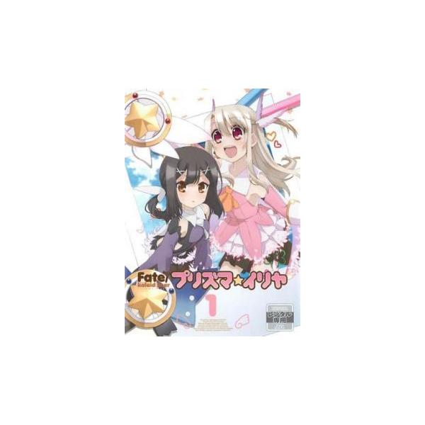 Fate Kaleid liner プリズマ イリヤ 1(第1話、第2話) レンタル落ち