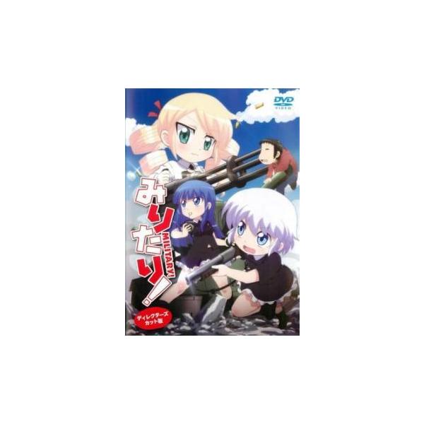 みりたり ディレクターズカット版 レンタル落ち 中古 Dvd 1218 Bankside Cinema 通販 Yahoo ショッピング
