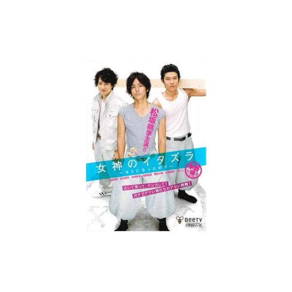 (監督) 武藤淳 (出演) 松坂桃李、鈴木亮平、忍成修吾、杏 (ジャンル) 邦画 ドラマ 人間ドラマ (入荷日) 2024-10-05