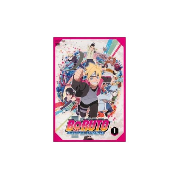 BORUTO ボルト NARUTO NEXT GENERATIONS 1(第1話〜第4話) レンタル落ち