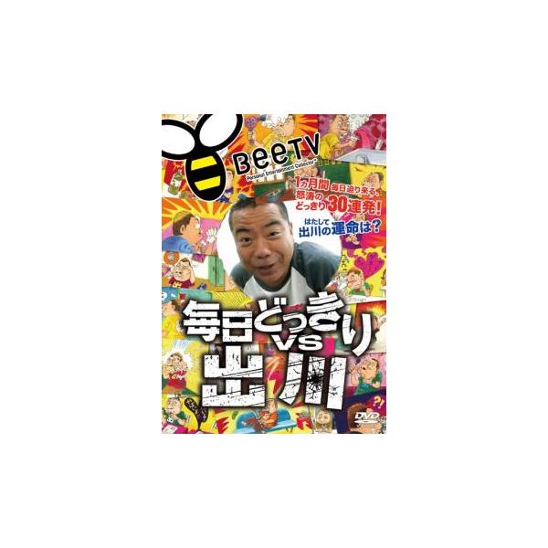 毎日どっきり vs 出川 レンタル落ち 中古 DVD  お笑い