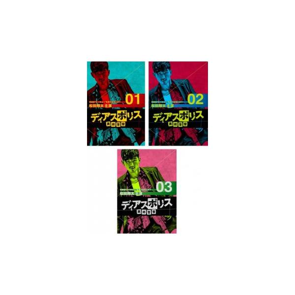 全3巻 【バーゲン】(監督) 冨永昌敬 (出演) 松田翔太、浜野謙太、柳沢慎吾、康芳夫 (ジャンル) 邦画 ＴＶドラマ サスペンス (入荷日) 2025-01-10