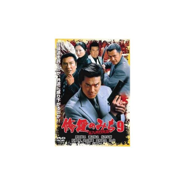 【バーゲン】(監督) 小澤啓一 (出演) 原田 龍二、渡辺裕之、松方弘樹、石橋保、大和武士、井上晴美、本田博太朗 (ジャンル) 邦画 アクション 任侠、極道 (入荷日) 2022-03-16