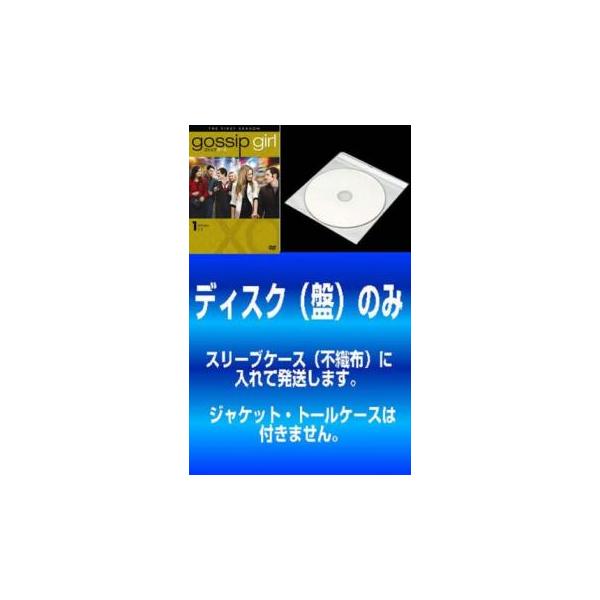 全9巻  (出演) クリステン・ベル(ゴシップガール)、レイトン・ミースター(ブレア・ウォルドーフ)、ペン・バッジリー(ダン・ハンフリー)、チェイス・クロフォード(ネイト・アーチボルド)、テイラー・モムセン(ジェニー・ハンフリー)、エド・ウ...