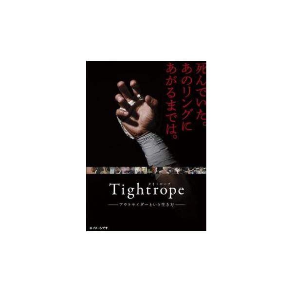 タイトロープ アウトサイダーという生き方 レンタル落ち 中古 DVD