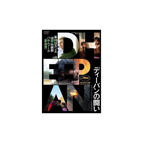 【バーゲン】(監督) ジャック・オーディアール (出演) アントニーターサン・ジェスターサン(ティーハン)、カレアスワリ・スリニバサン(ヤリニ)、カラウタヤニ・ヴィナシタンビ(イラヤル)、ヴァンサン・ロティエ(フラヒム) (ジャンル) 洋画...