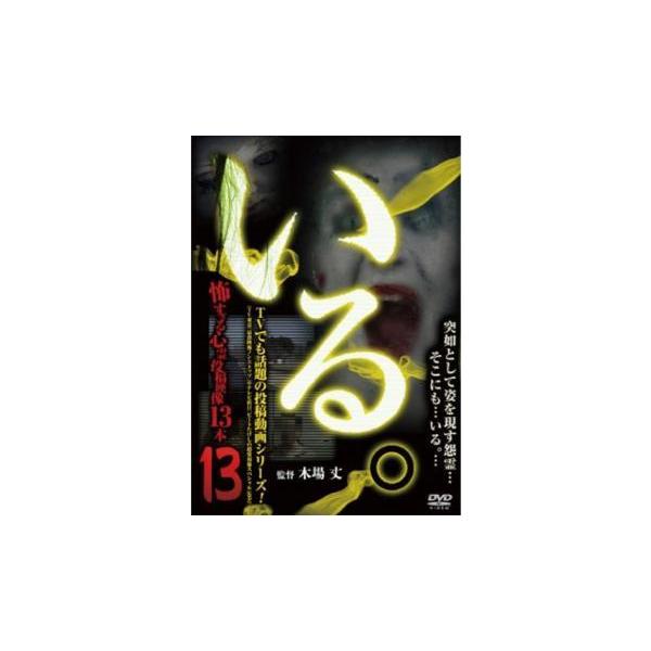 【バーゲン】(監督) 木場丈 (ジャンル) 邦画 ホラー ドキュメンタリー オカルト (入荷日) 2022-04-20