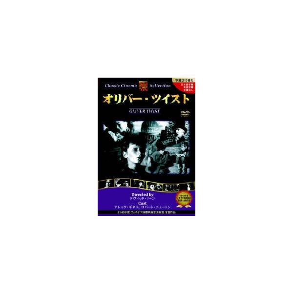 (監督) デヴィッド・リーン (出演) アレック・ギネス、ロバート・ニュートン、ケイ・ウォルシュ、ジョン・ハワード (ジャンル) 洋画 ドラマ クラシック (入荷日) 2022-05-12