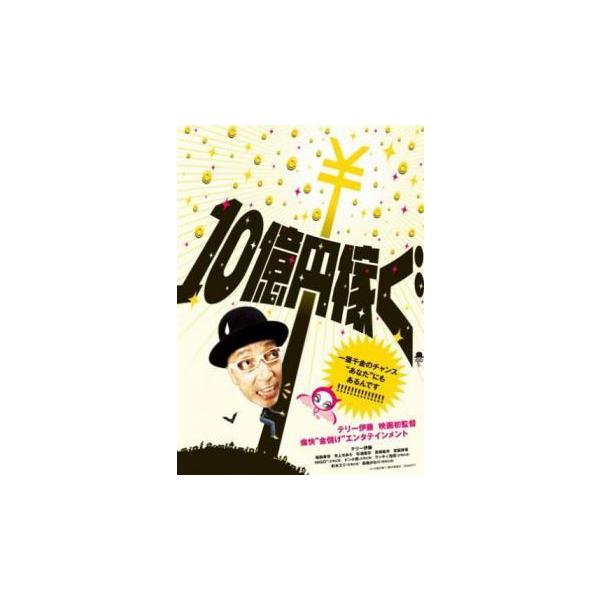 (出演) テリー伊藤、ドン小西、真崎麻衣 (ジャンル) 邦画 ドキュメンタリー (入荷日) 2019-04-10