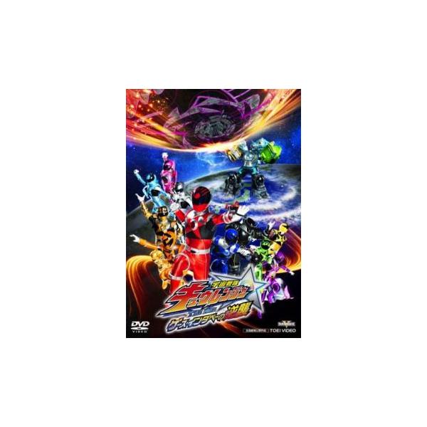 宇宙戦隊 キュウレンジャー THE MOVIE ゲース・インダベーの逆襲 レンタル落ち 中古 DVD 東映