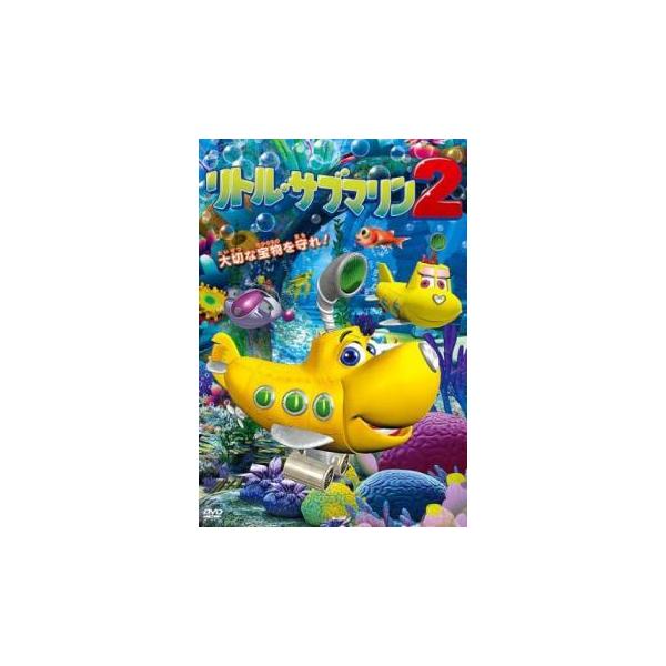 リトル・サブマリン 2 レンタル落ち 中古 DVD