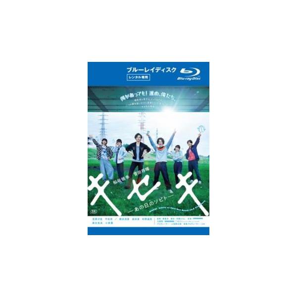 (監督) 兼重淳 (出演) 松坂桃李(ジン)、菅田将暉(ヒデ)、忽那汐里(理香)、平祐奈(結衣)、横浜流星(ナビ)、成田凌(クニ)、杉野遥亮(ソウ)、早織(ふみ)、奥野瑛太(トシオ) (ジャンル) 邦画 青春 音楽 ドラマ 人間ドラマ (入...