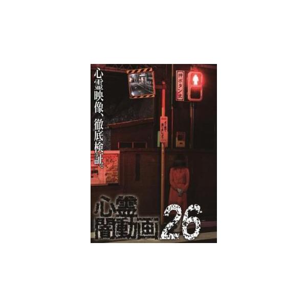 【バーゲン】 (ジャンル) 邦画 ホラー ドキュメンタリー (入荷日) 2022-04-05