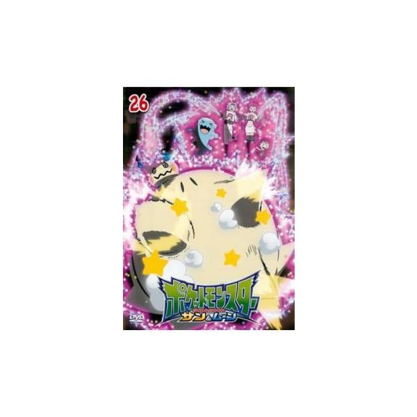 ポケットモンスター サン＆ムーン 26 レンタル落ち 中古 DVD