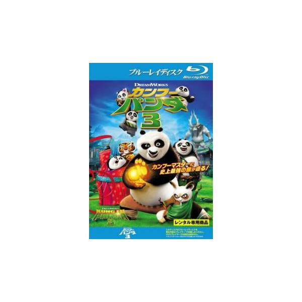 (監督) ジェニファー・ユー・ネルソン (出演) ジャック・ブラック(ポー)、ダスティン・ホフマン(シーフー老師)、ランダル・ダク・キム(ウーグウェイ導師)、アンジェリーナ・ジョリー(マスター・タイガー)、ルーシー・リュー(マスター・ヘビ)...