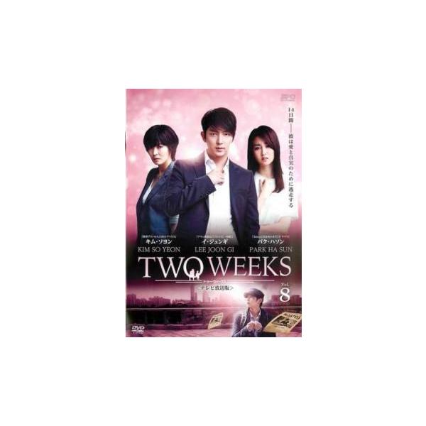 TWO WEEKS テレビ放送版 8(第15話、第16話) レンタル落ち 中古 DVD
