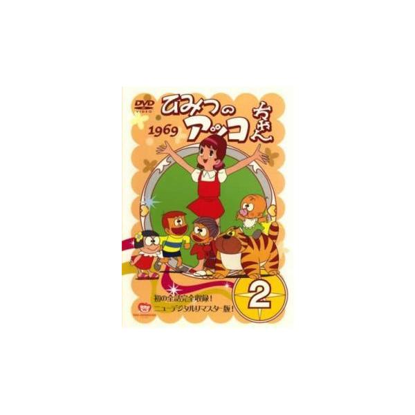 ひみつのアッコちゃん 1969 ニューデジタルリマスター版 2(第7話〜第12話) レンタル落ち 中古 DVD