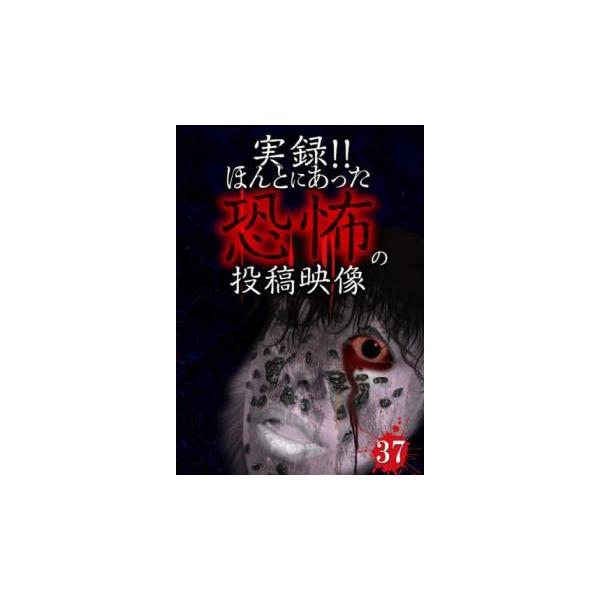 (ジャンル) 邦画 ホラー ドキュメンタリー (入荷日) 2020-07-11