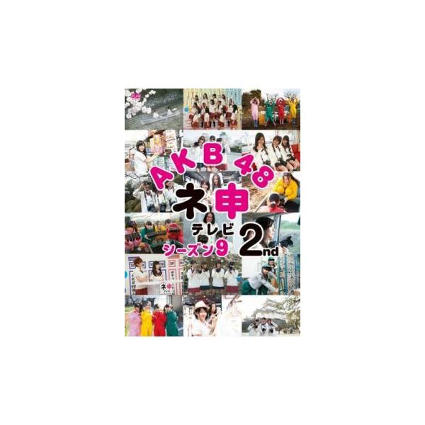 (出演) 相笠萌、大家志津香、大場美奈、島田晴香、市川美織、阿部マリア、入山杏奈、加藤玲奈、小嶋菜月 (ジャンル) その他、ドキュメンタリー アイドル (入荷日) 2023-04-03