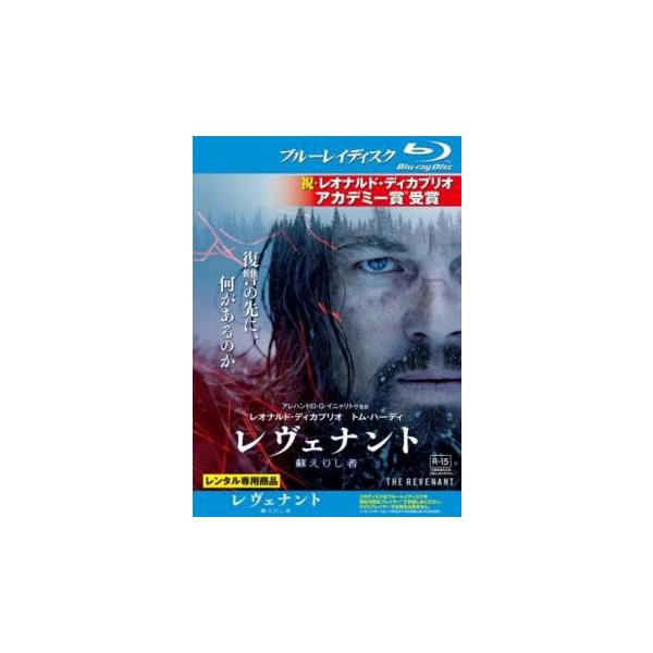 (監督) アレハンドロ・ゴンサレス・イニャリトゥ (出演) レオナルド・ディカプリオ、トム・ハーディ、ドーナル・グリーソン、ウィル・ポールター (ジャンル) 洋画 アクション アカデミー賞 (入荷日) 2025-03-07