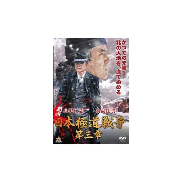 【バーゲン】(監督) 柿原利幸 (出演) 小沢仁志、阿部亮平、仁科克基、浪花ゆうじ、永倉大輔、友和、吉田由一、島津健太郎、桑田昭彦 (ジャンル) 邦画 アクション ドラマ 任侠、極道 (入荷日) 2024-06-05