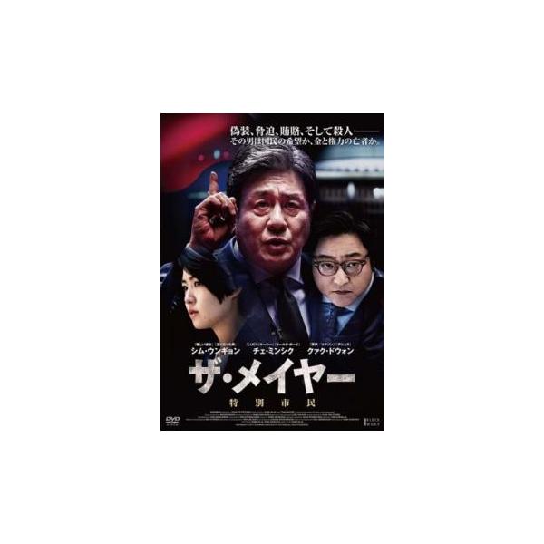 【バーゲン】(監督) パク・インジェ (出演) チェ・ミンシク(ビョン・ジョング)、クァク・ドウォン(シム・ヒョクス)、シム・ウンギョン(パク・キョン)、ムン・ソリ、ラ・ミラン、リュ・ヘヨン (ジャンル) 洋画 アジア 韓国ドラマ サスペン...